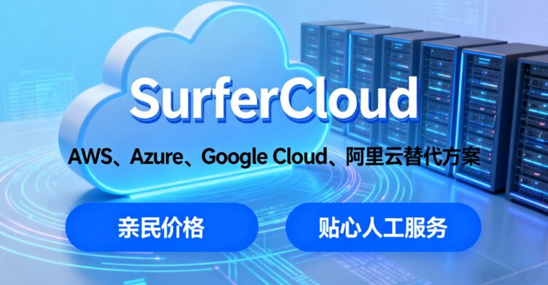 SurferCloud